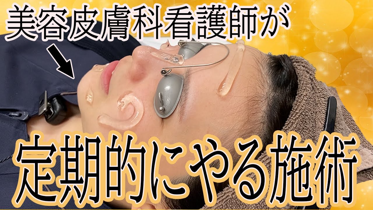 【シミ治療】現役美容皮膚科Nsに選ばれたのは、この治療でした【美肌】