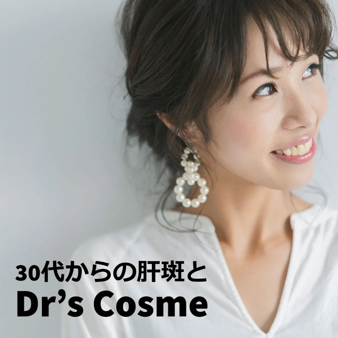 肝斑とは、そして正しい対策とは