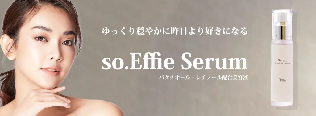 「so.Effie Serum バクチオール・レチノール配合美容液」の商品バナー