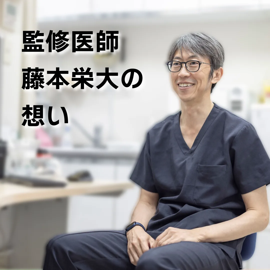 私たちがドクターズコスメを販売している理由