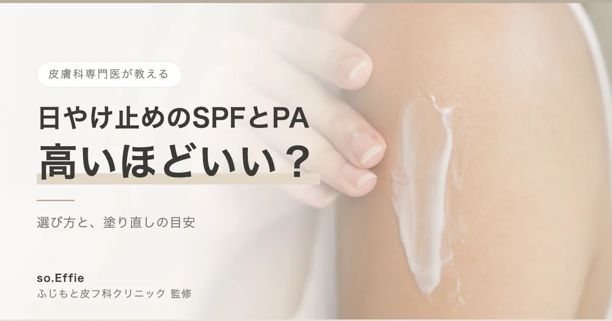日やけ止めのSPFとPAはどう選ぶ？数値の意味と塗り直しの目安